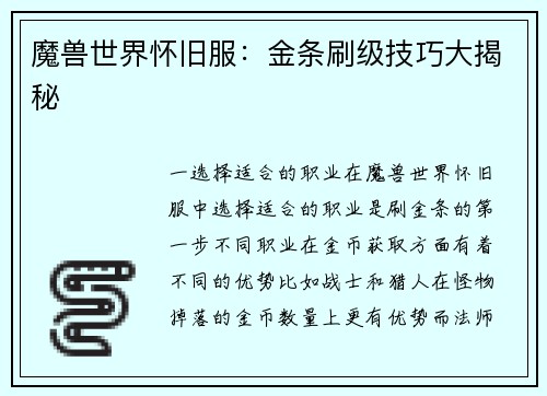 魔兽世界怀旧服：金条刷级技巧大揭秘