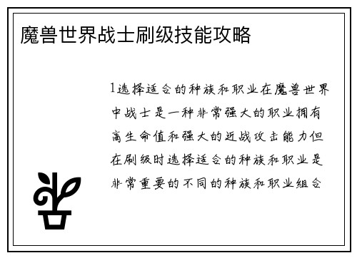 魔兽世界战士刷级技能攻略