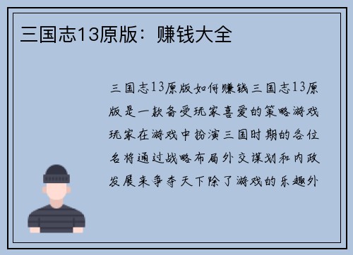 三国志13原版：赚钱大全
