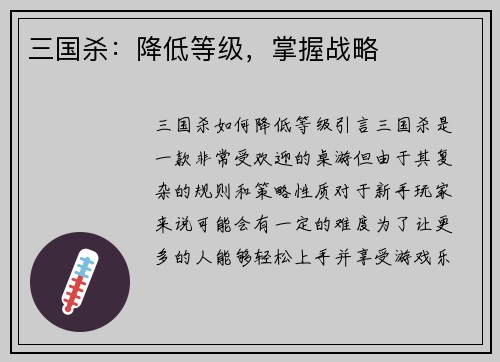 三国杀：降低等级，掌握战略