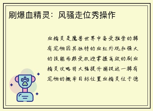 刷爆血精灵：风骚走位秀操作