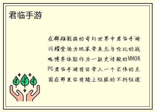 君临手游
