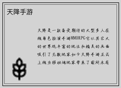 天降手游