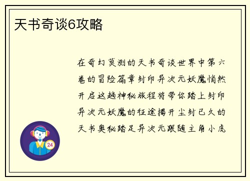 天书奇谈6攻略