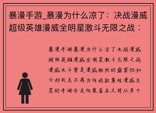 暴漫手游_暴漫为什么凉了：决战漫威超级英雄漫威全明星激斗无限之战︰漫威决斗